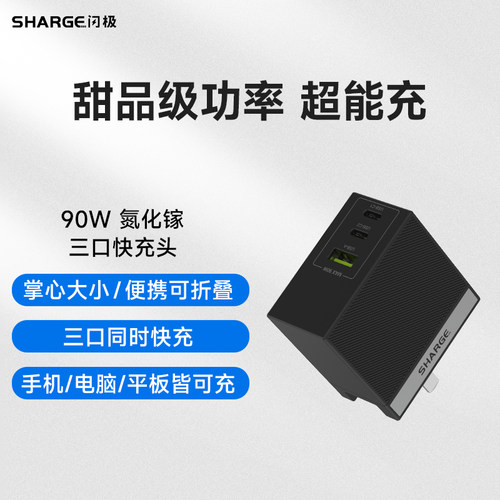 闪极100w氮化镓充电器