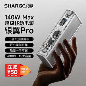 闪极140W银翼Pro X1i透明移动电源20000mAh充电宝超大容量户外便携适用macbook笔记本苹果小米手机平板快充