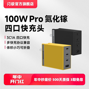 闪极100W氮化镓便携充电器多口GaN小体积3C1A适用苹果pd笔记本Macbook电脑iPad华为安卓手机平板快充usb插头