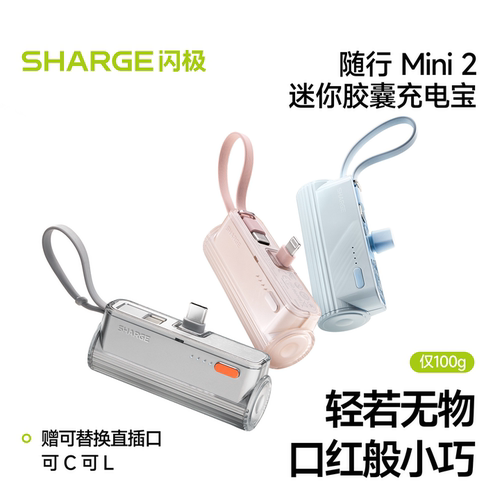 闪极胶囊便携快充移动电源自带线