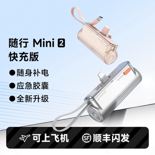 闪极随行Mini2快充胶囊充电宝迷你便携口红口袋移动电源适用于iPhone苹果3C认证可上飞机 随身应急补电