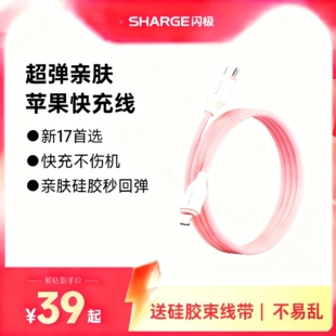 闪极液态硅胶多彩亲肤线MFi适用于苹果手机pd快充数据线充电线车载充电线1.2米 iPhone17上新