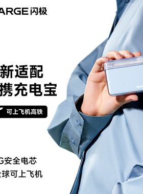 [差旅搭子]闪极随行10000毫安充电宝2026新款快充小巧便携移动电源国标3C认证可上飞机适用iPhone17苹果16
