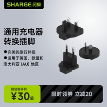 SHARGE闪极100W35W140W通用氮化镓充电器转换插脚转换头黑色
