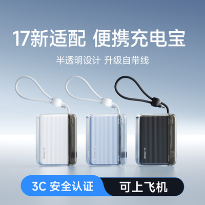 [差旅搭子]闪极随行自带线充电宝