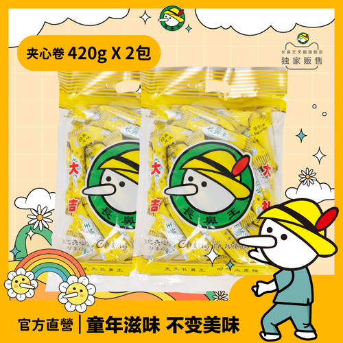 长鼻王旗舰店休闲零食膨化夹心卷