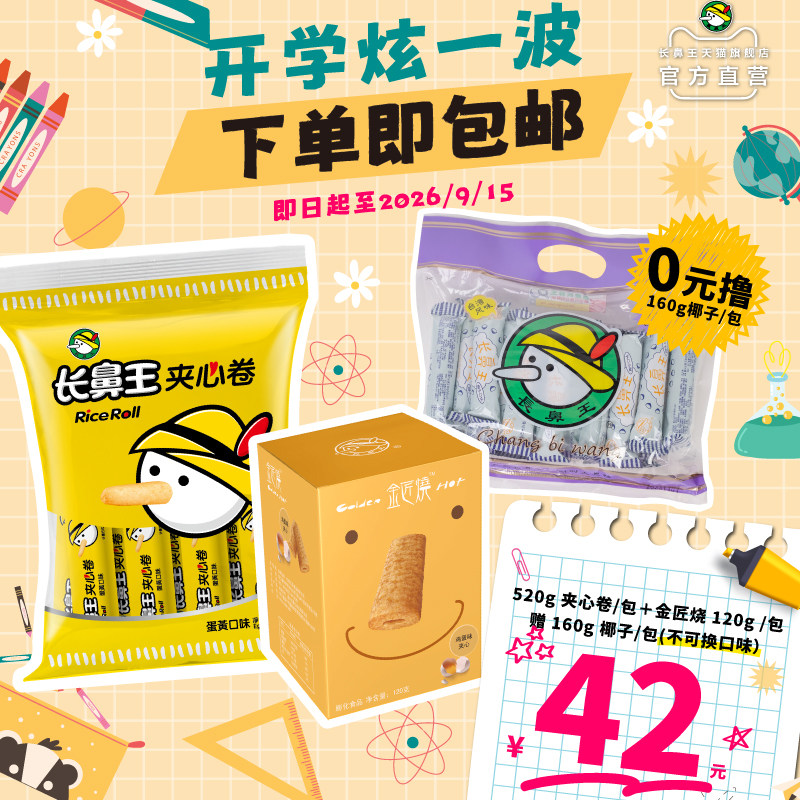 拍下就送160g椰子一包