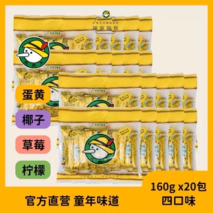 160g 休闲零食膨化蛋黄夹心卷四种口味 20包入 长鼻王官方旗舰店