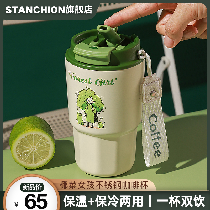 stanchion椰菜女生双饮咖啡杯便携可爱吸管水杯夏天保冷随手杯子