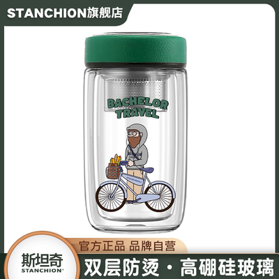 STANCHION斯坦奇美式卡通双层玻璃杯男生隔热带滤网便携泡茶水杯