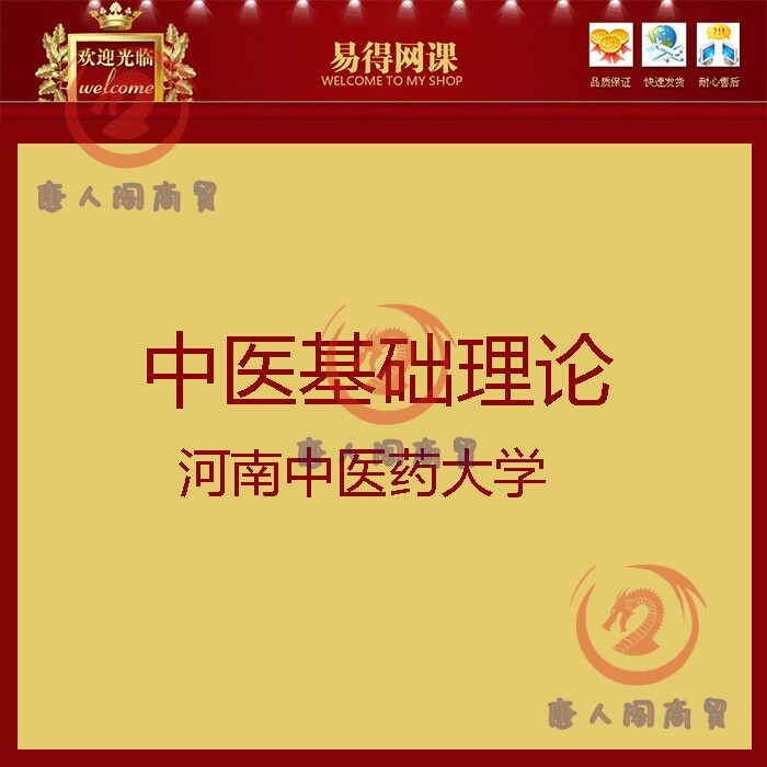 中医基础理论1920*1080超高清视频课程河南中医药大学网课资料