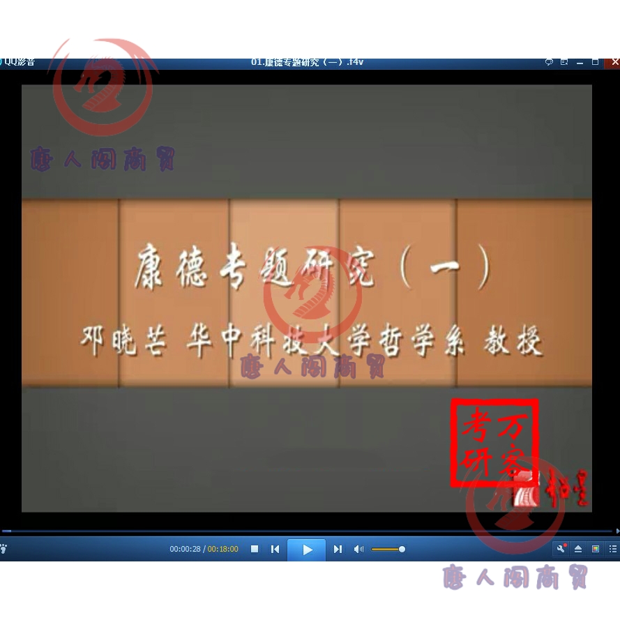 纯粹理性批判康德邓晓芒主讲61讲自学视频素材在线看赠资料唐人阁