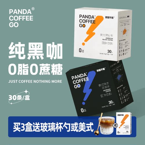 0蔗糖0脂美式黑咖啡提神