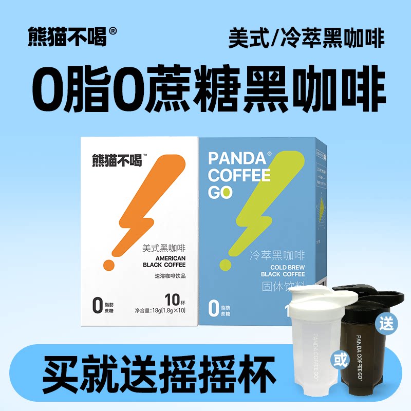 熊猫不喝黑咖啡0蔗糖0脂肪图片
