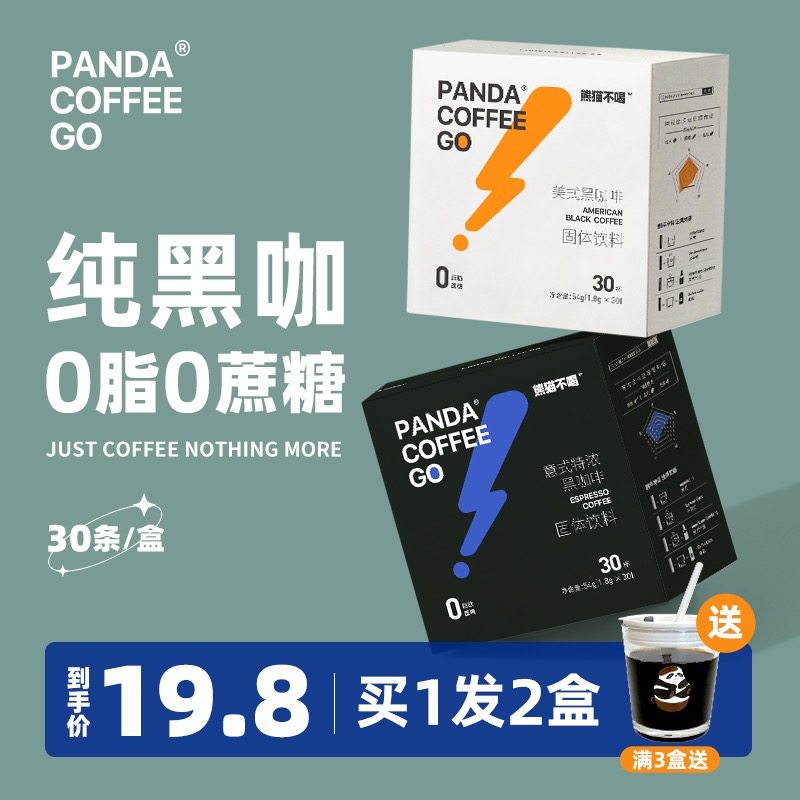 新日期熊猫不喝美式黑咖啡90杯0脂0糖无糖精燃减健身云南速溶咖啡