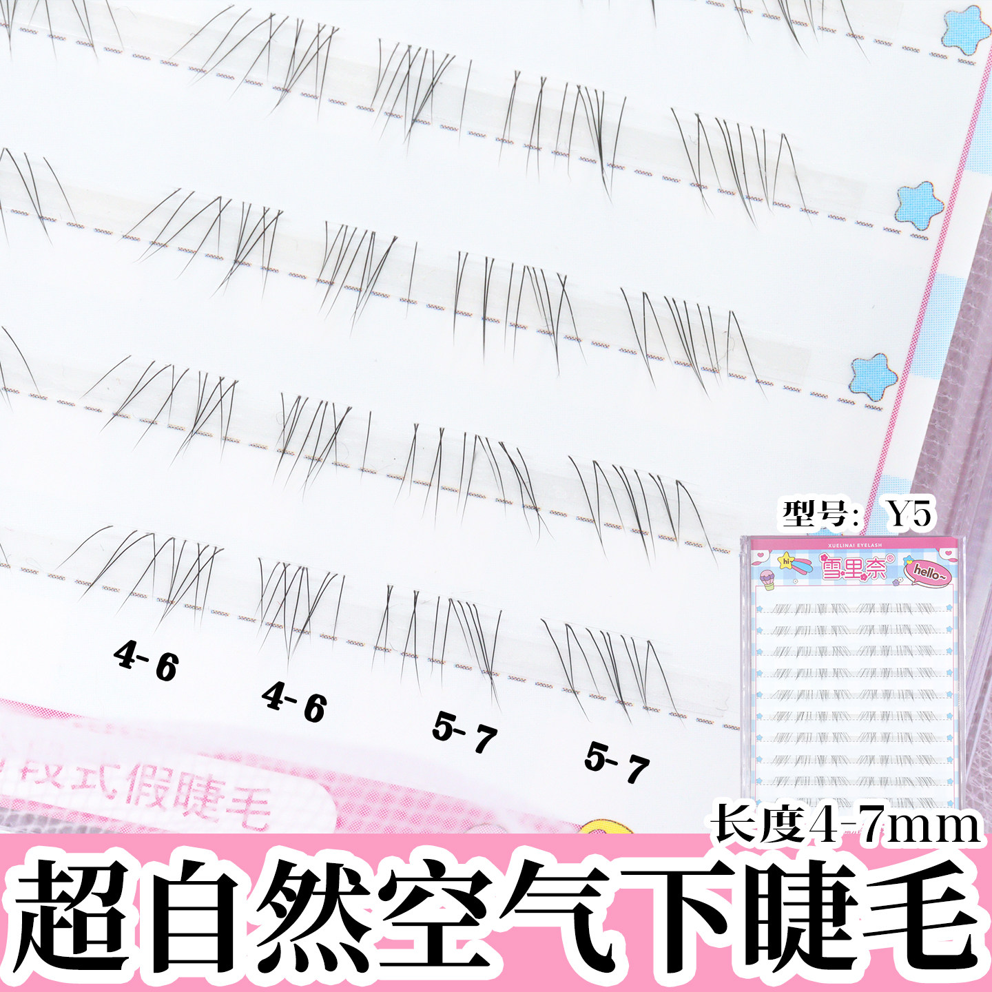 下睫毛假睫毛自然透明梗空气超自然眼睫毛妈生感下睫毛雪里奈Y5,彩妆/香水/美妆工具,假睫毛,淘宝优惠券,粉丝福利购,淘宝优惠卷