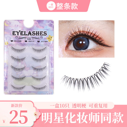 U型明星化妆师假睫毛透明梗