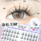 分段式 假睫毛新中式 自然蓬松美睫感卷翘欧美亚裔雪里奈假睫毛922