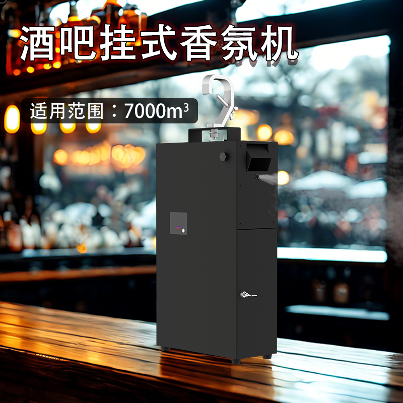 香氛机酒吧专用吊装香薰机商用精油喷香机酒店夜店自动定时喷香机