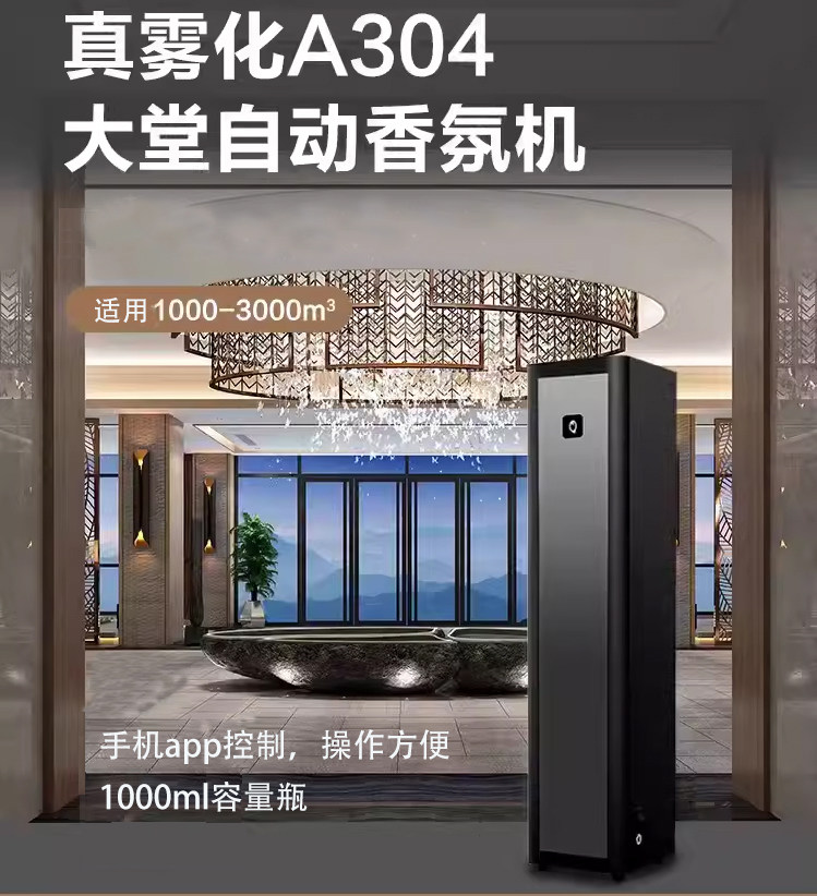 酒店大堂专用扩香机4S商用雾化自动室内喷香机智能持久精油加香机