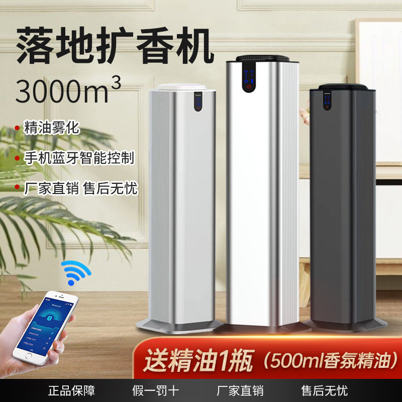 扩香机商用酒店大堂落地香氛机立柱式香薰机加香机定时精油喷香机