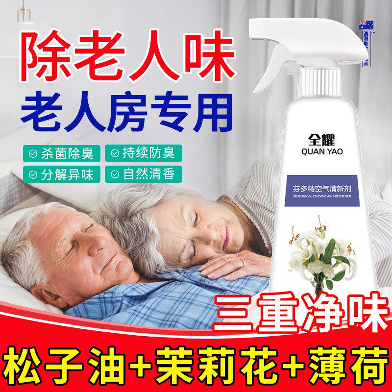 芬多精空气清新剂松脂油松子油茉莉花薄荷味喷雾剂去老人异味神器