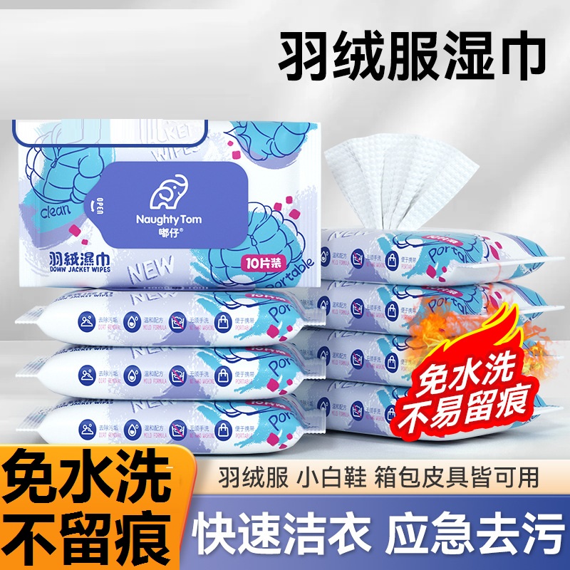 羽绒服清洁湿巾冲锋衣衬衫干洗