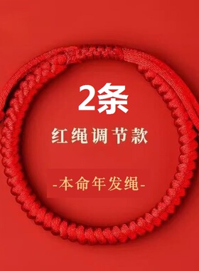 2026马年本命年红绳金刚结手链