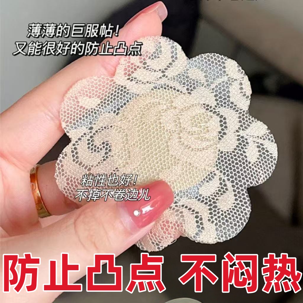 超薄蕾丝乳贴可重复使用