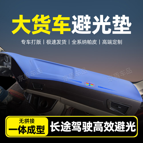 大货车仪表台防晒避光垫防滑垫