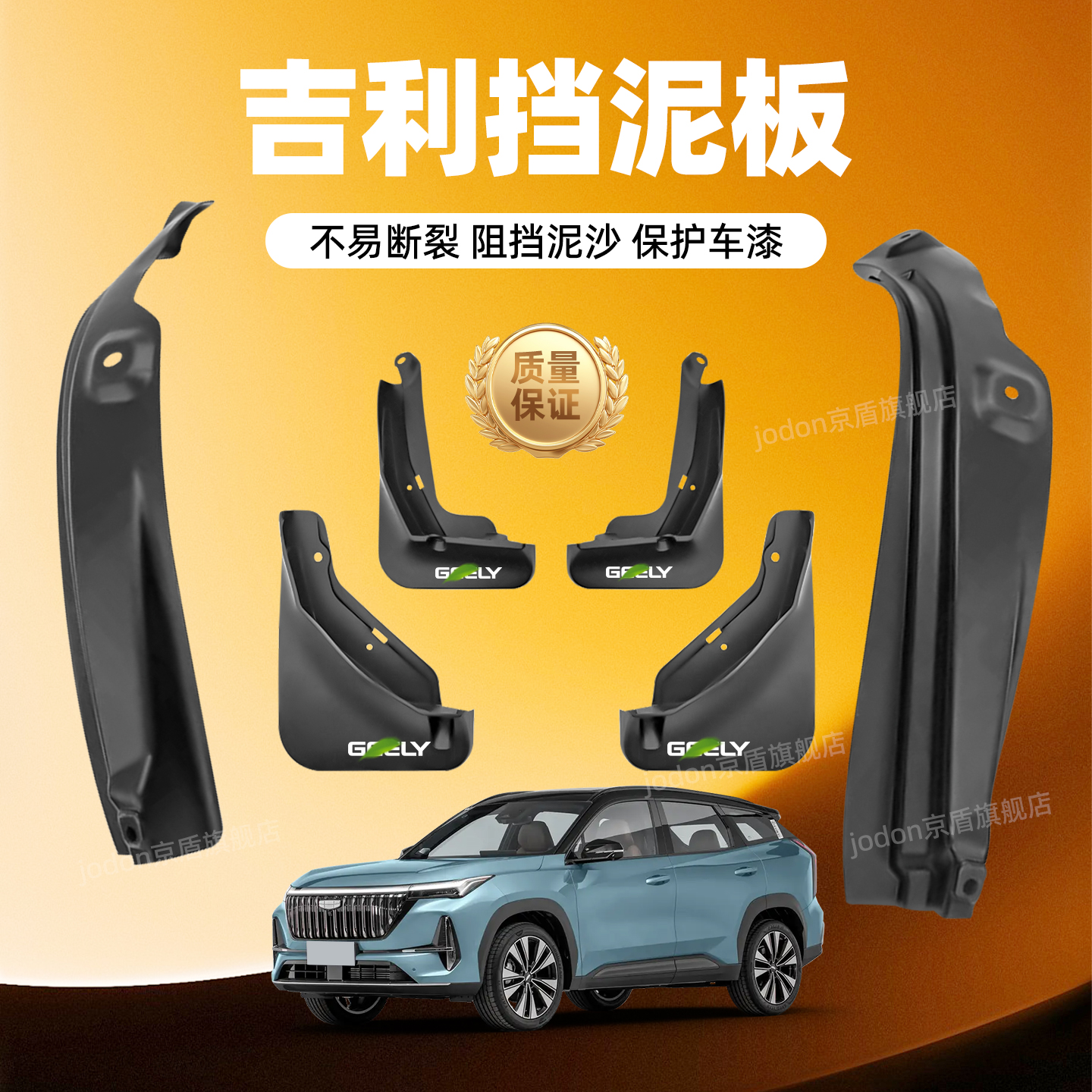 吉利博越L豪越L缤越内衬挡泥板