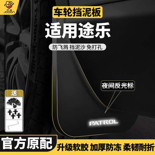 途乐前后轮内衬原车原厂挡泥板