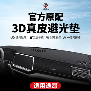 大众途昂x遮阳遮光改装 饰汽车品用品L前工作中控仪表台防晒避光垫