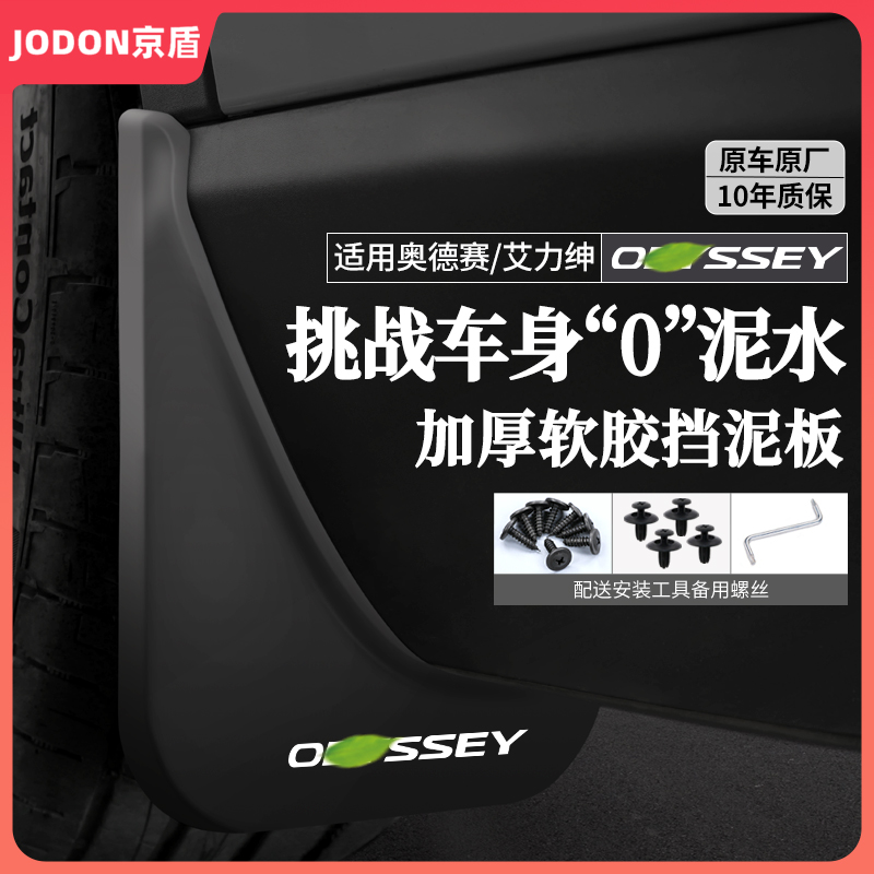 适用本田奥德赛挡泥板艾力绅22款改装饰专用原装原厂前后轮挡泥皮