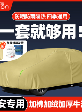 适用长安CS75PLUS专用CS55CS35CS15CS85防晒防雨牛津布汽车衣车罩