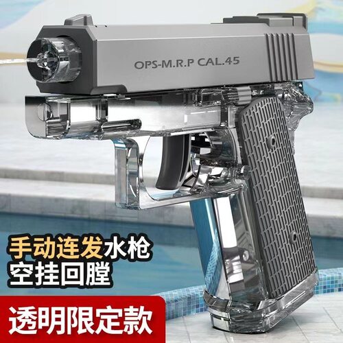 迷你新款格洛克手动按压水枪儿童