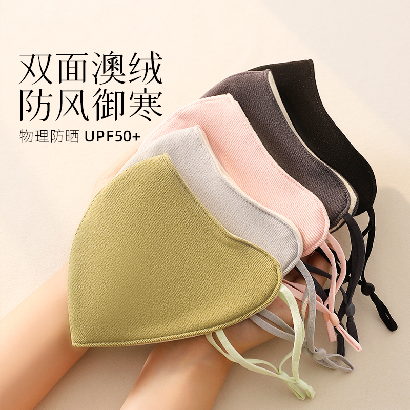 新澳绒口罩秋冬高颜值防风面罩