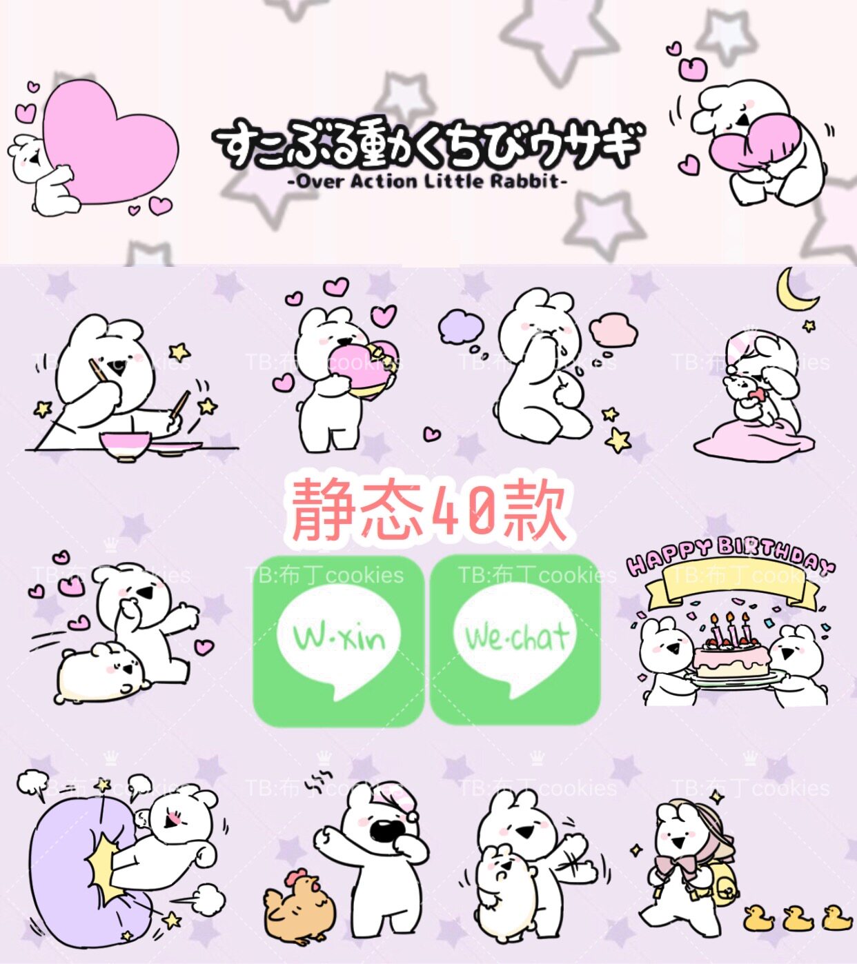 49静态40款little 夸张兔 extremely rabbit line表情包贴图素材