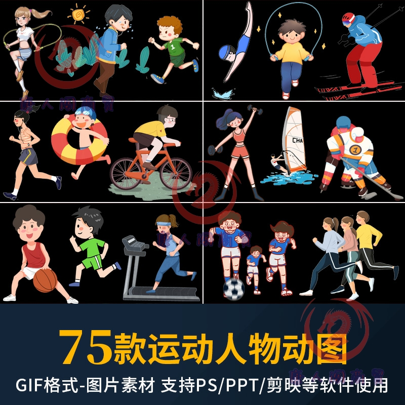 卡通人物运动gif动图学生儿童体育煅炼ppt透明背景动态图片ps素材