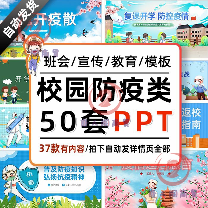 P151校园防疫PPT中小学返校开学第一课学校防控指南疫情主题班会
