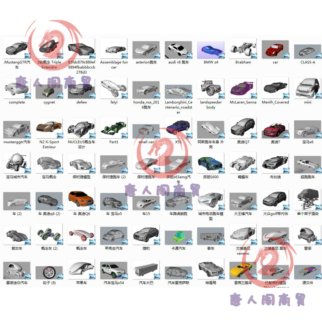 70款汽车概念汽车跑车电动汽车概念车犀牛rhino模型素材建模代做