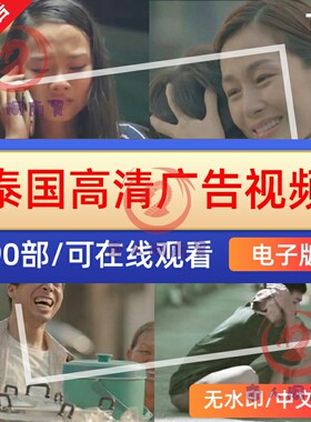 泰国广告感人励志暖心视频短片创意广告合集100部更新至2020年