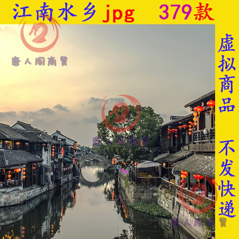 G778江南水乡jpg素材ps高清图片小桥流水风景旅游景点古建筑背景