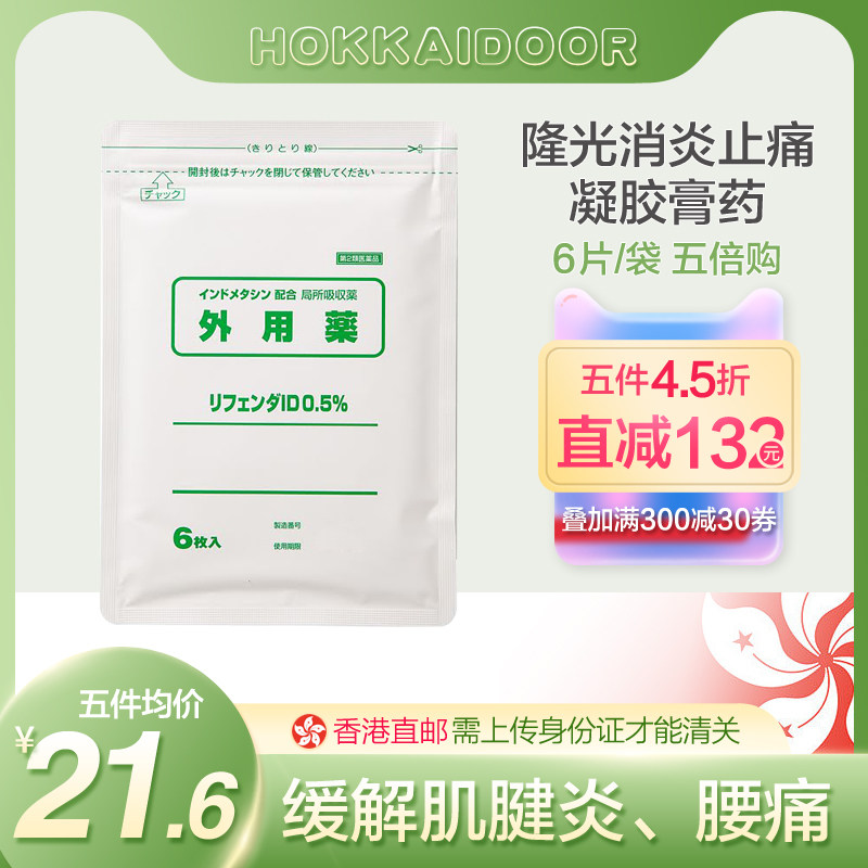清仓特价日本进口隆光膏药贴6枚绿色消炎止痛关节腰肩痛肌腱炎伤