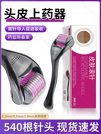 Needle Roller Micro-Needle Scalp Hair Growth Roller Medical Water Light Introduction Device Device Code 0.5m Nordier Application Device
