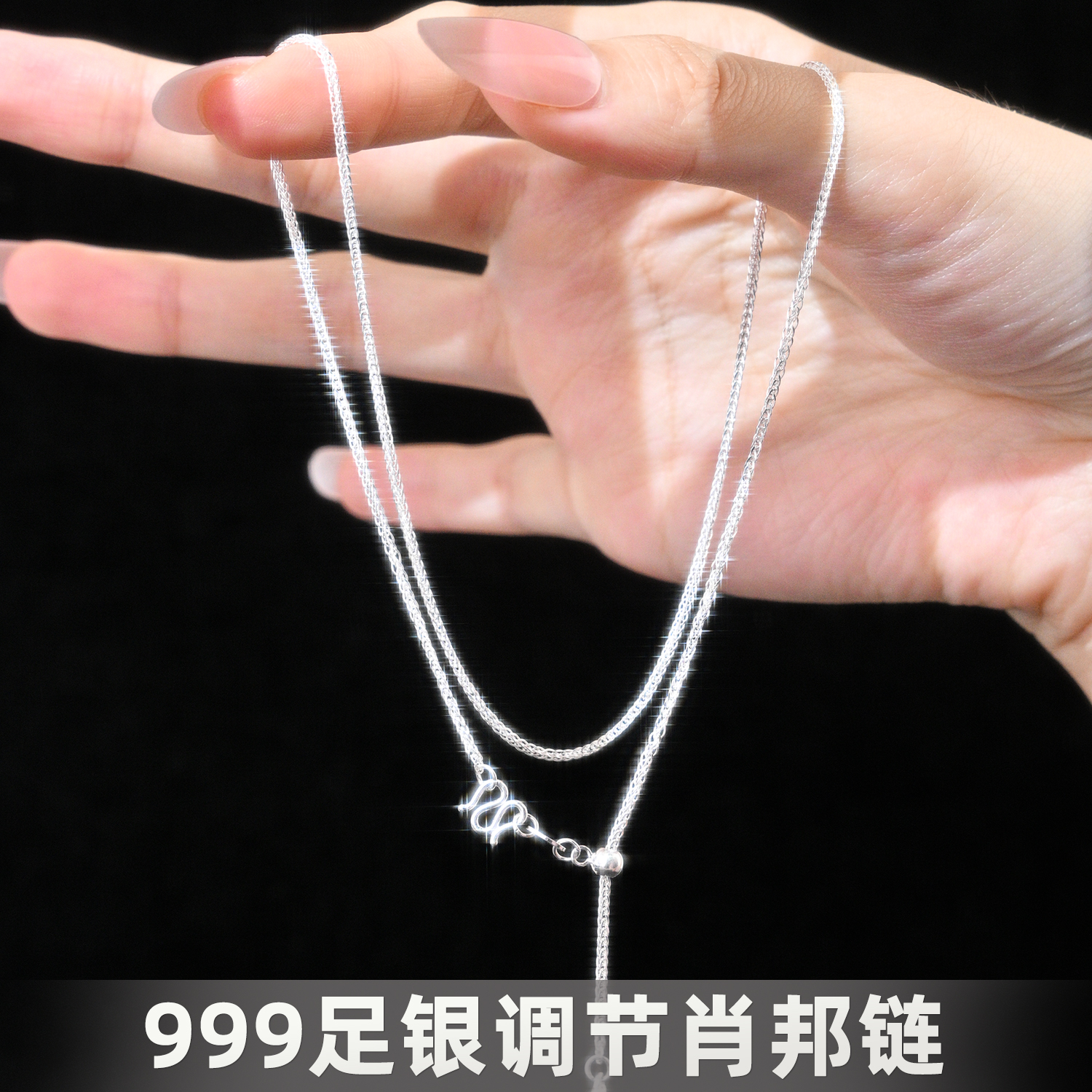999纯银项链素银色肖邦链W扣项链