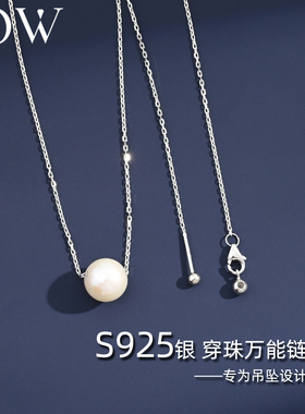 纯银针式万能项链S925银穿珠链