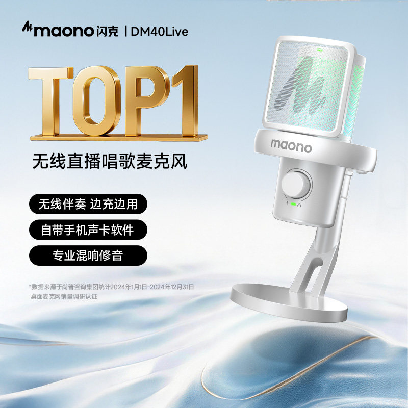 maono闪克DM40live无线麦克风直播唱歌专用主播声卡手机电脑降噪