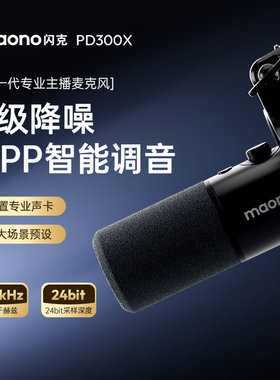 maono闪克PD300X游戏直播专用有线麦克风手机录音唱歌降噪动圈麦