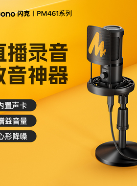 闪克pm461t麦克风电脑台式录音配音录歌专用设备电容闪客收音麦
